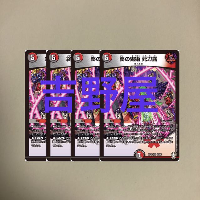 4 sheets, End Demon Technique, Deadly Sword Dew.