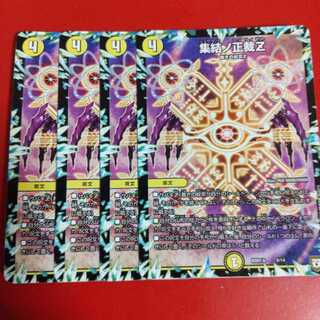 【最安値】集結ノ正裁Z