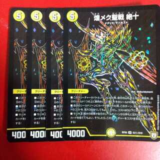 【最安値】煌メク聖戦 絶十 SE シク