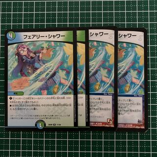 フェアリー・シャワー　4枚　ver違い