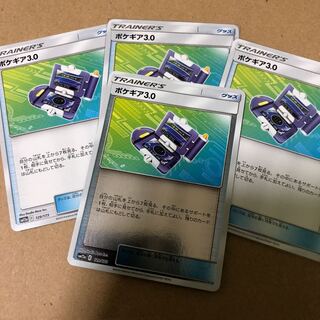 ポケギア3.0  4枚(一枚ミラーカード)