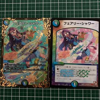 フェアリーシャワー　2枚　ver違い