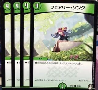 4枚　フェアリーソング