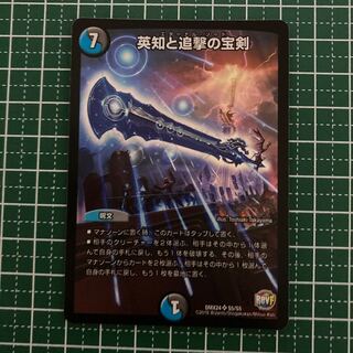 英知と追撃の宝剣