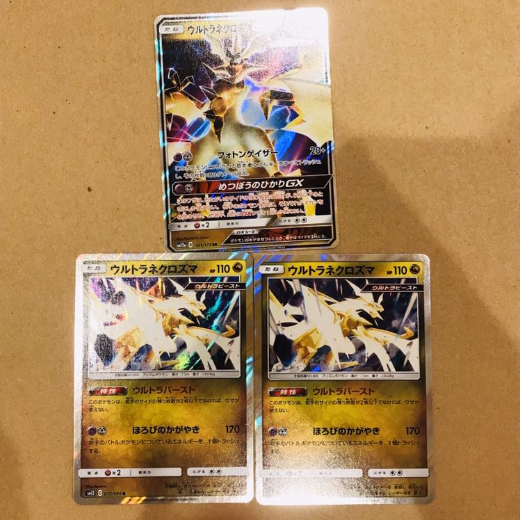 ウルトラネクロズマGX1枚 R2枚 1枚 (Used) （735460262）| magi -TCG