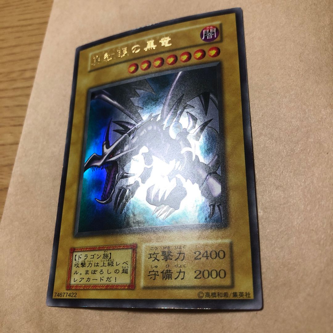 遊戯王　真紅眼の黒竜 ウルトラレア　初期