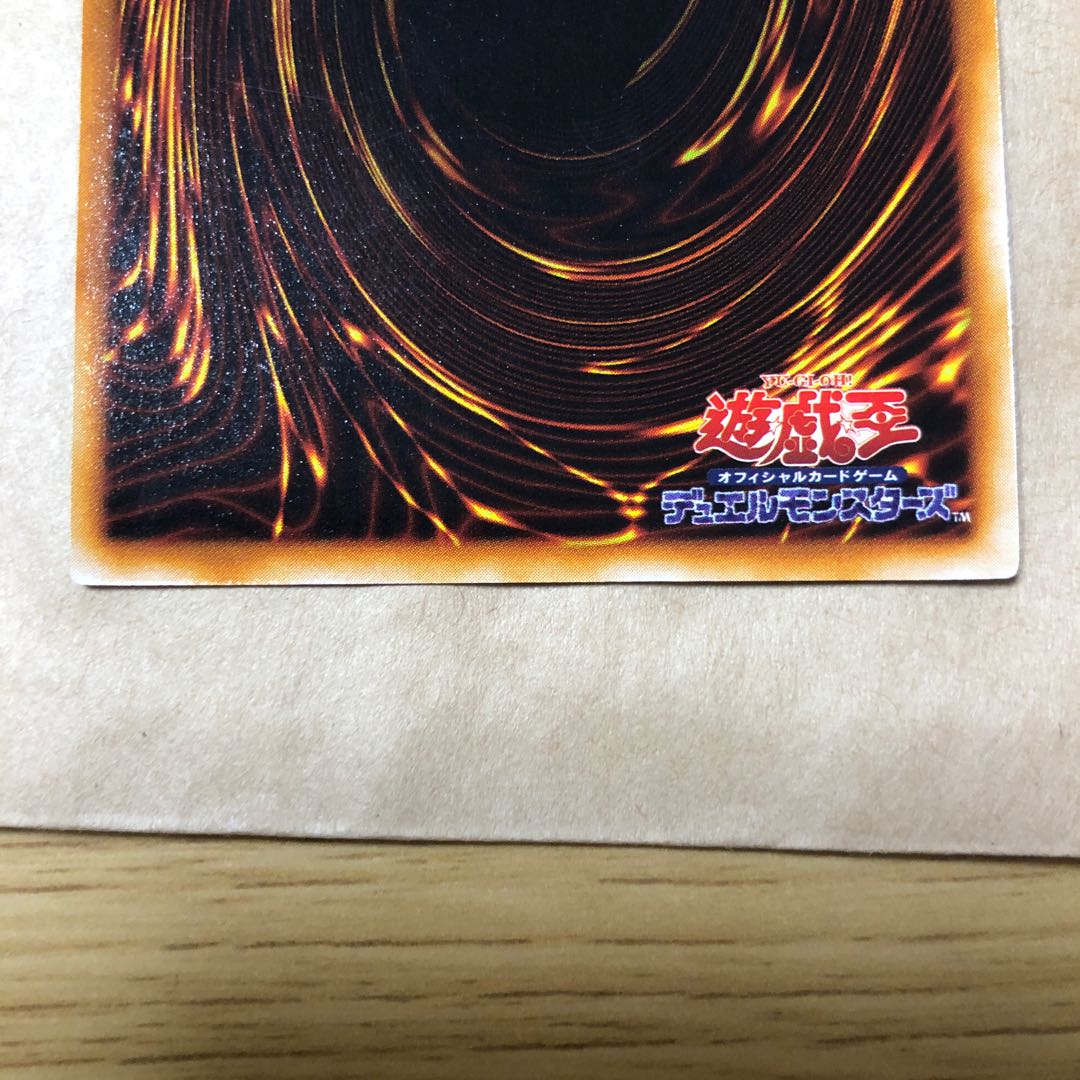 遊戯王　真紅眼の黒竜 ウルトラレア　初期