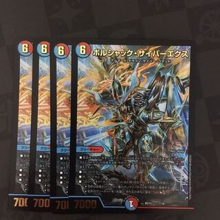 ボルシャック・サイバーエクス　4枚