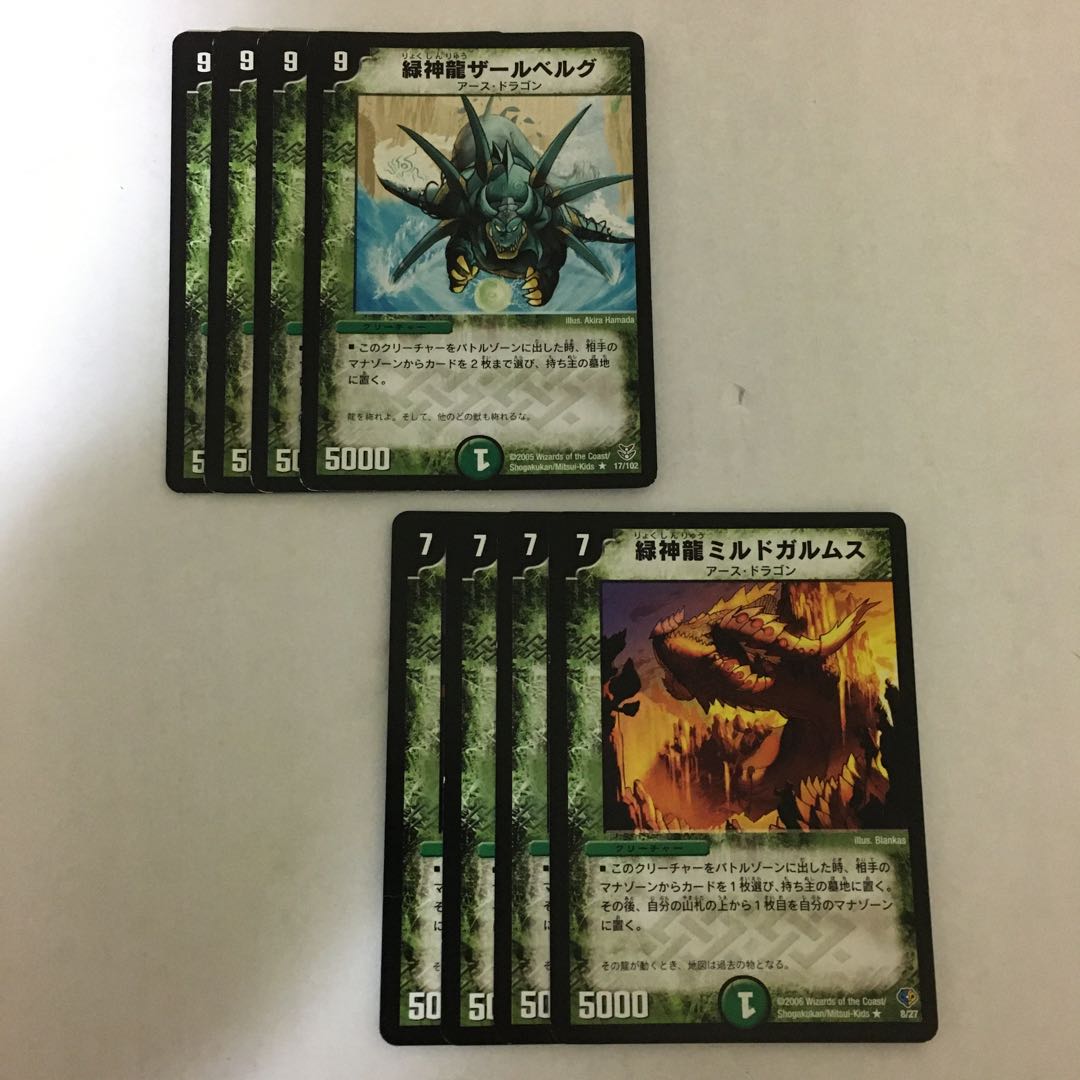 緑神龍ザールベルグ & 緑神龍 ミルドガルムス