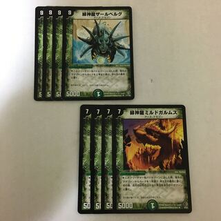 緑神龍ザールベルグ & 緑神龍 ミルドガルムス