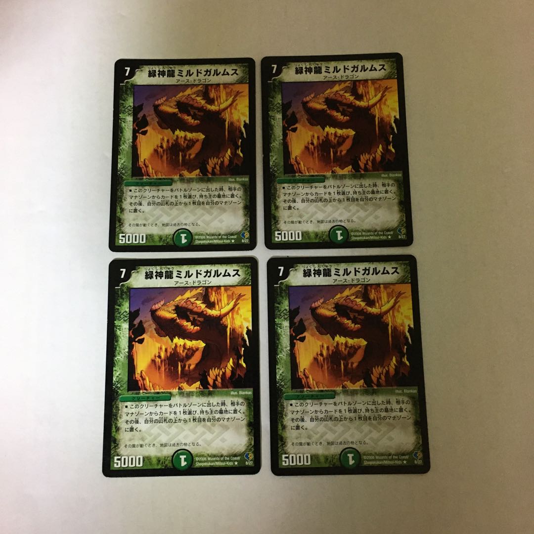 緑神龍ザールベルグ & 緑神龍 ミルドガルムス