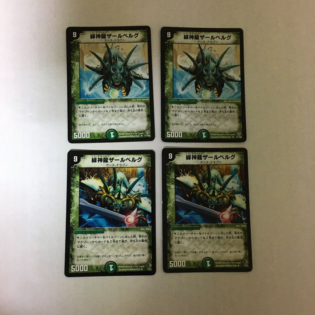 緑神龍ザールベルグ & 緑神龍 ミルドガルムス