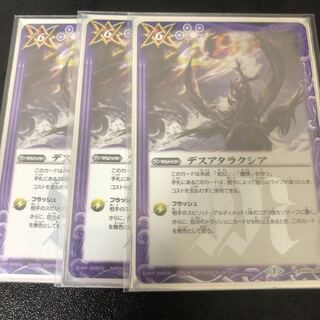 デスアタラクシア