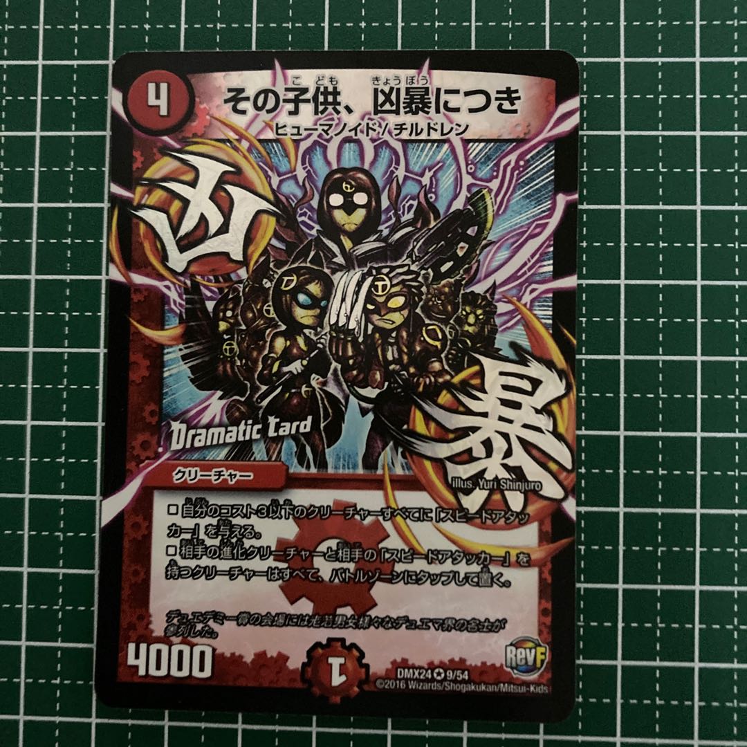 その子供、凶暴につき(Dramatic Card) 2枚