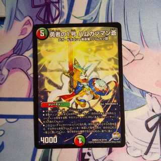 勇者の1号 ハムカツマン蒼