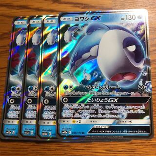 Wishiwashi (set of 4)