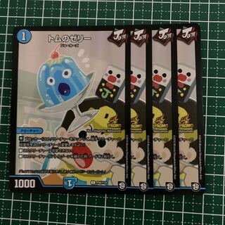 トムのゼリー C-foil 4枚