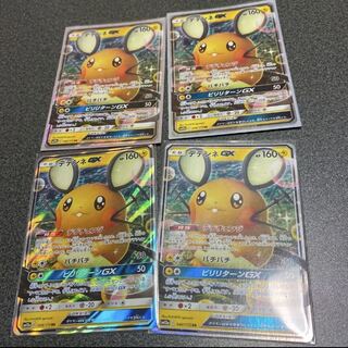 デデンネGX RR 4枚