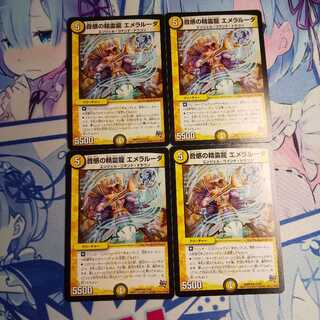 音感の精霊龍 エメラルーダ