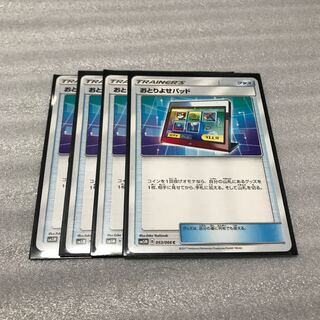 ポケカ　おとりよせパッド　4枚