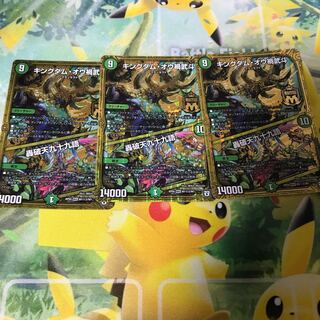 キングダム・オウ禍武斗｜轟破天九十九語