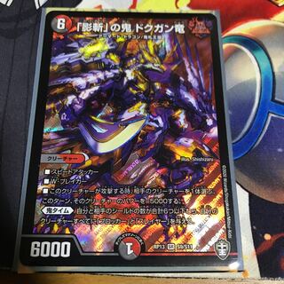 「影斬」の鬼 ドクガン竜 SR