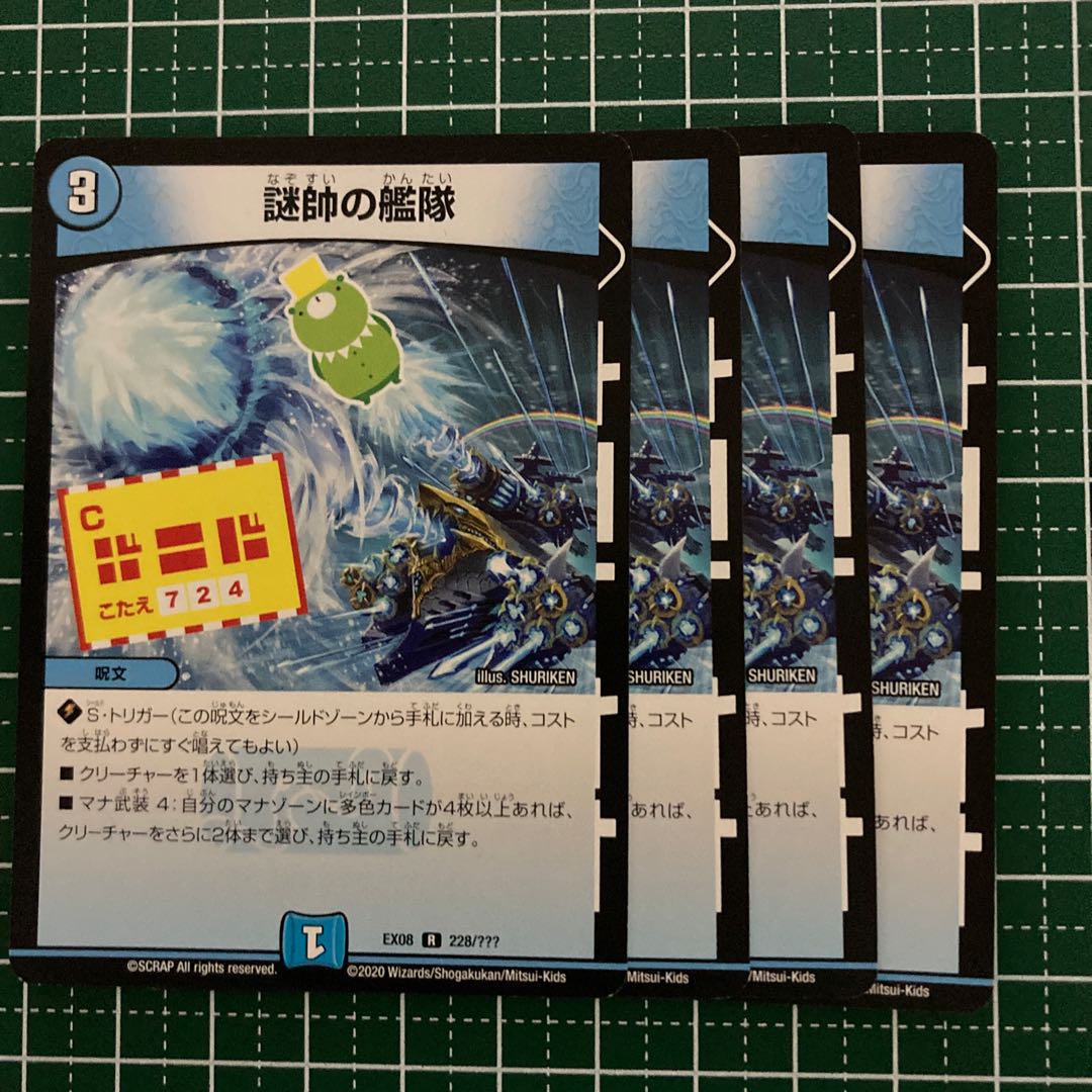 謎帥の艦隊　4枚