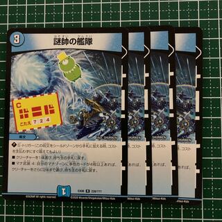 謎帥の艦隊　4枚