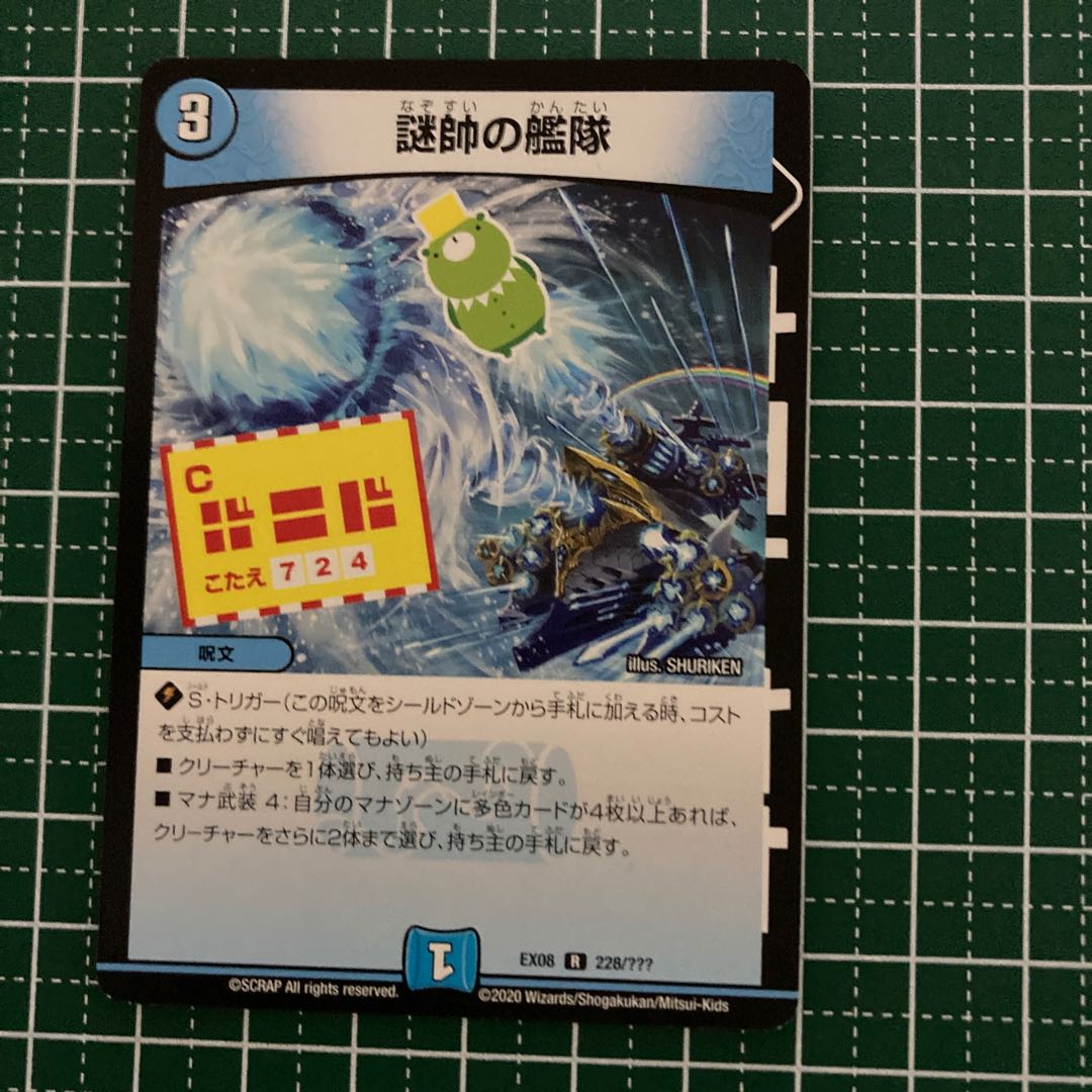 謎帥の艦隊　4枚