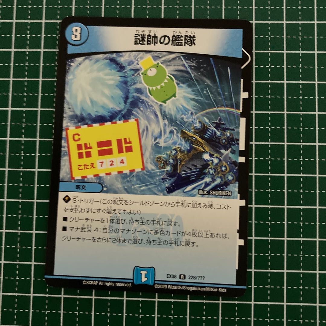 謎帥の艦隊　4枚