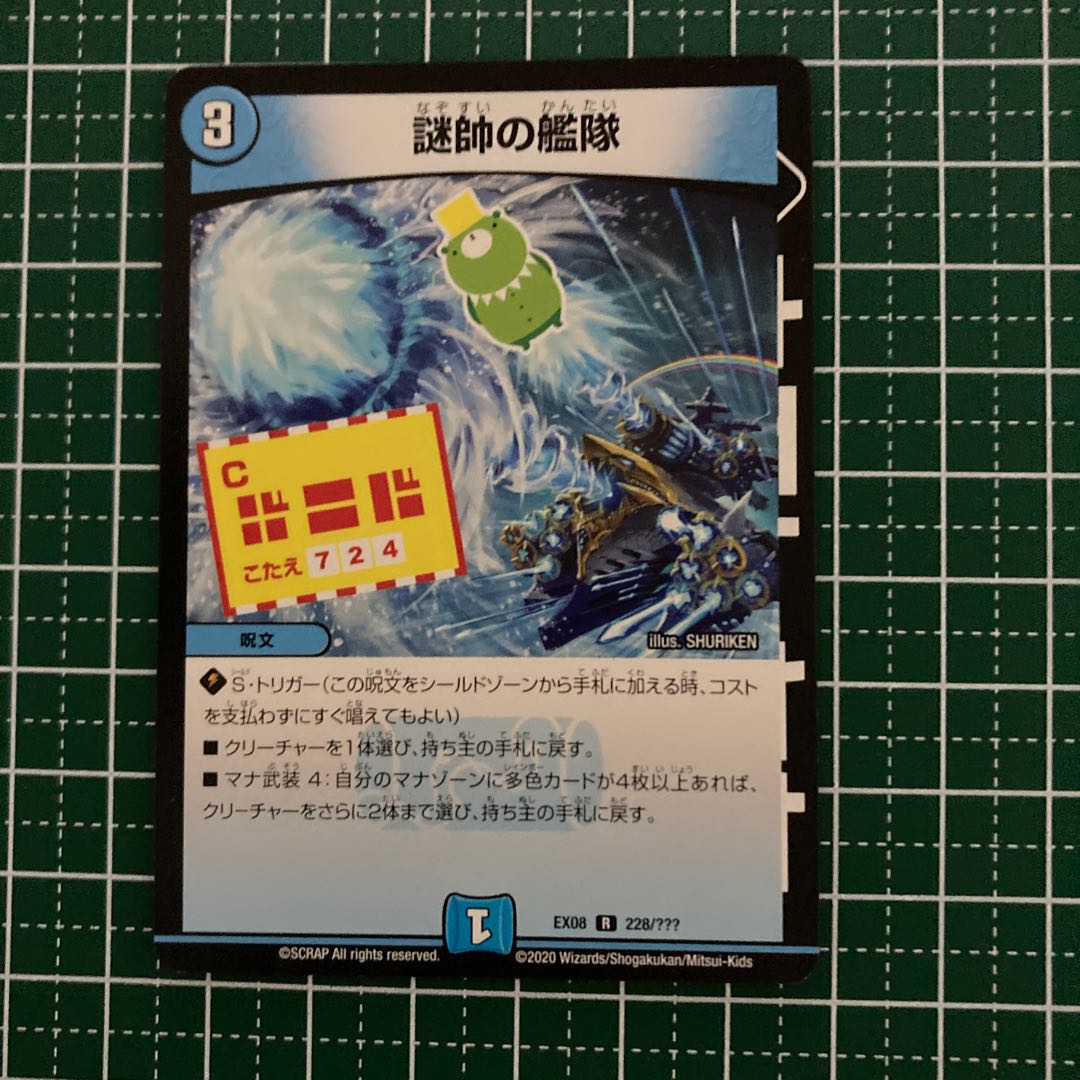 謎帥の艦隊　4枚