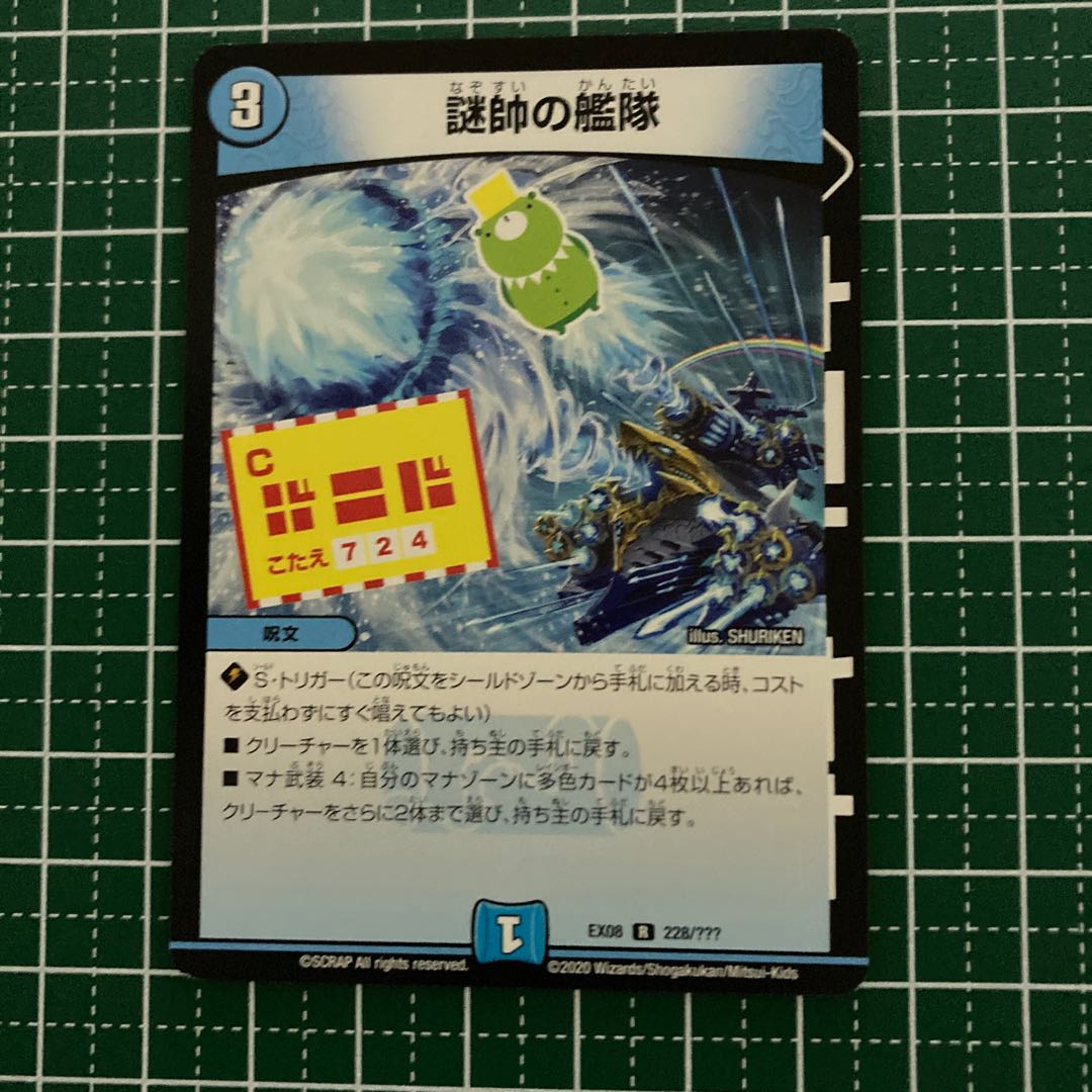 謎帥の艦隊　4枚