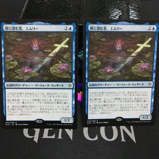 湖に潜む者、エムリー　２枚セット