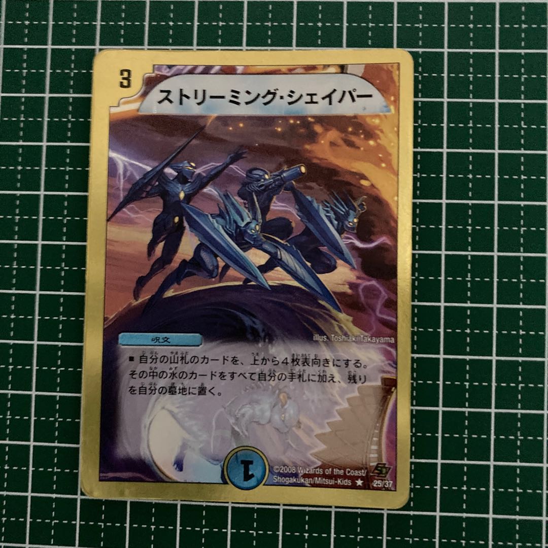 ストリーミング・シェイパー(スーパーデッキ仕様)