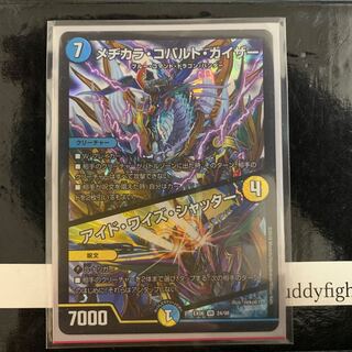 メヂカラ・コバルト・カイザー｜アイド・ワイズ・シャッター