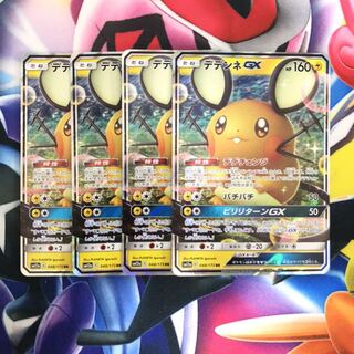 デデンネGX RR 4枚