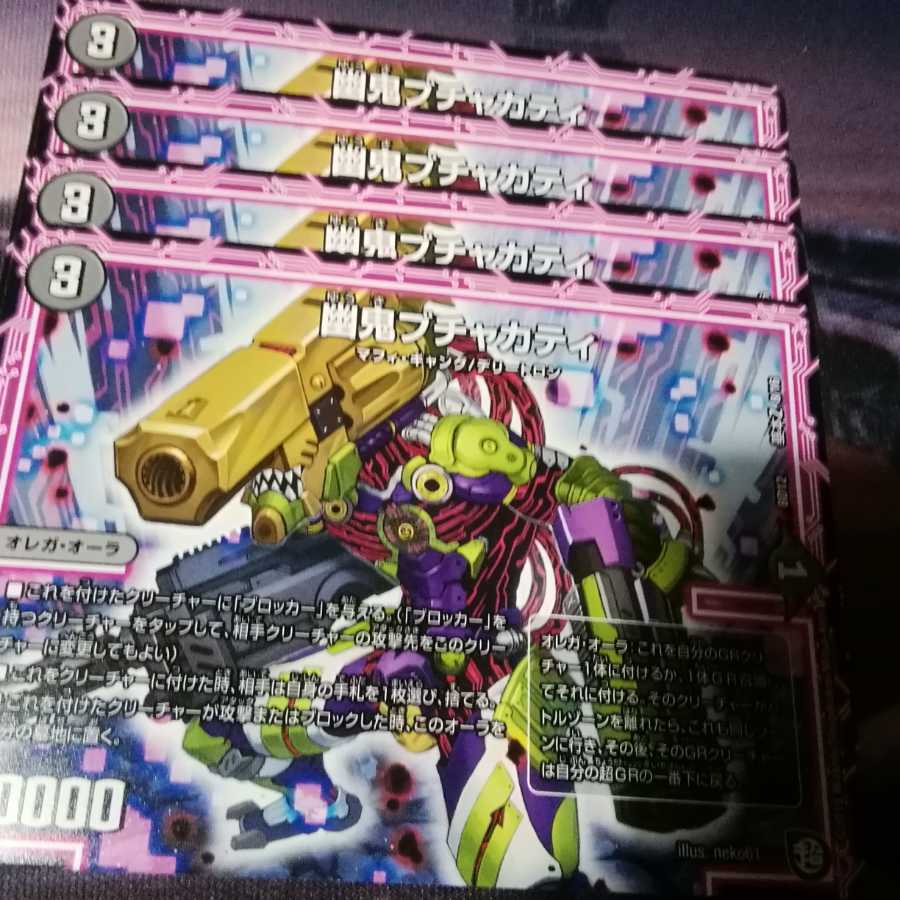 幽鬼ブチャカティ 4枚 アカマル