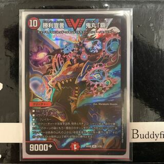 勝利宣言 鬼丸「覇」