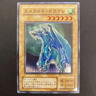 エメラルド・ドラゴン　スーパーレア