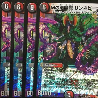 Mの悪魔龍 リンネビーナス 4枚