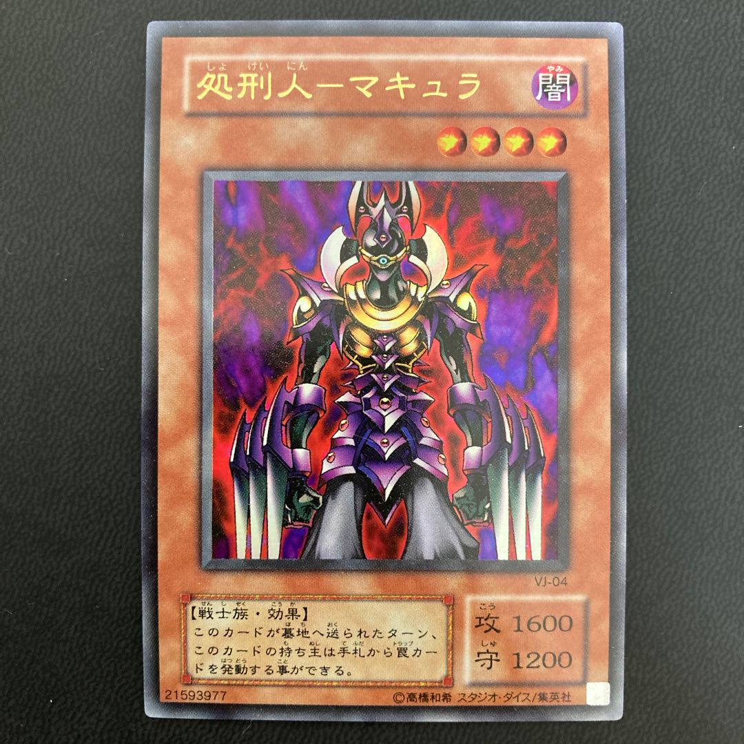 処刑人-マキュラ ウルトラレア