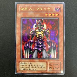 処刑人-マキュラ ウルトラレア