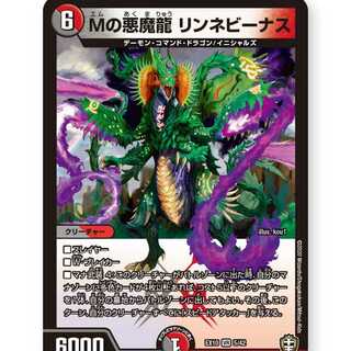 【４枚】　Mの悪魔龍 リンネビーナス　
