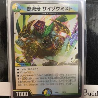 怒流牙 サイゾウミスト