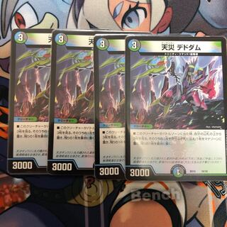 天災デドダム　4枚