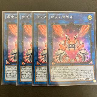 虚光の宣告者 スーパーレア