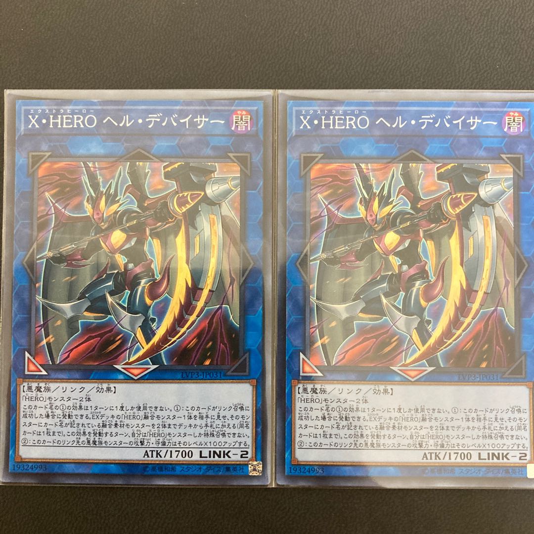 X・HERO ヘル・デバイサー スーパーレア