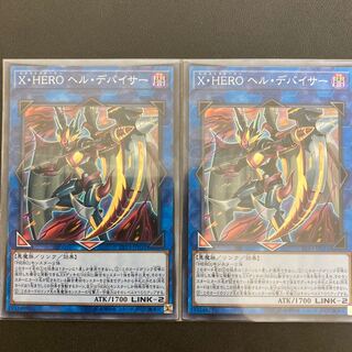 X・HERO ヘル・デバイサー スーパーレア