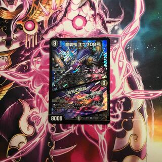 龍装鬼 オブザ08号｜終焉の開闢