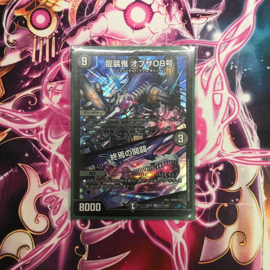 龍装鬼 オブザ08号|終焉の開闢